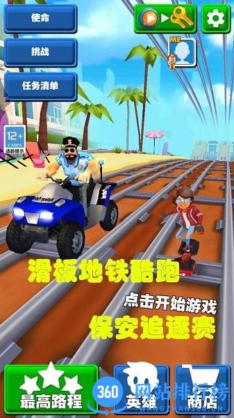 神奇跑跑地铁冒险 v1.0.0 安卓版 1