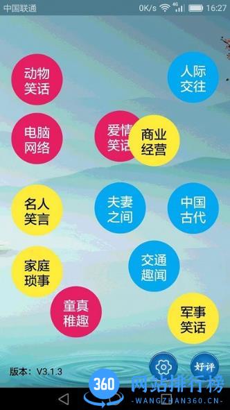 搞笑段子大全app v3.2.2 安卓版 2
