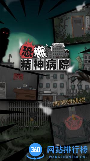 恐怖精神病院 v1.0.0.210安卓版 0
