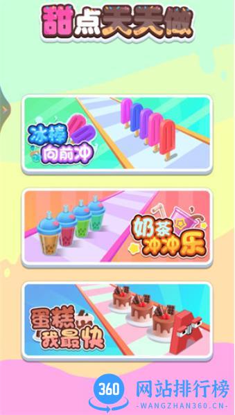甜点天天做 v1.0.0 最新安卓版 3