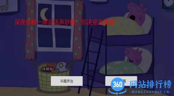隐藏的秘密佩奇惊魂记 v1.0 安卓版 0