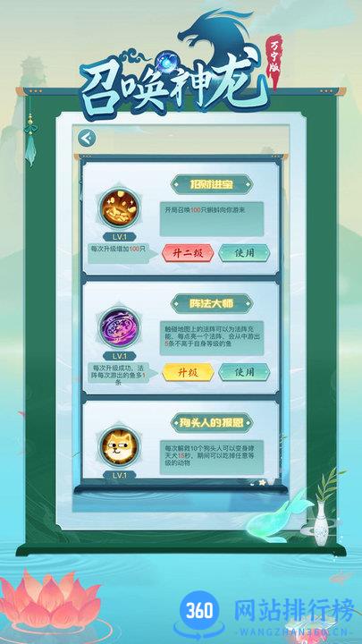 召唤神龙万宁版 v1.0.4 安卓版 1