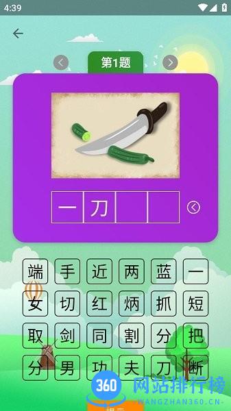 猜成语达人正版手机版 v1.00 安卓版 2