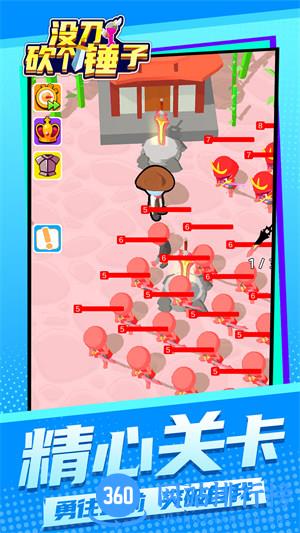 没刀砍个锤子 v1.1.1安卓版 1