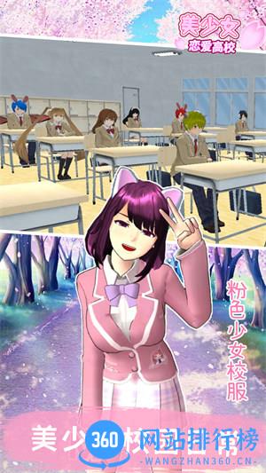 美少女恋爱高校 v1.0安卓版 0