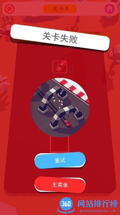 画线挪车游戏手机版 v1.0.1 安卓版 1