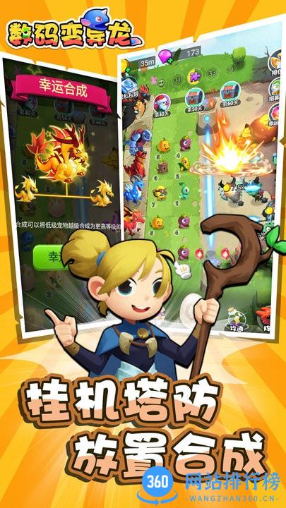 数码变异龙中文版 v1.0.0 安卓版 2