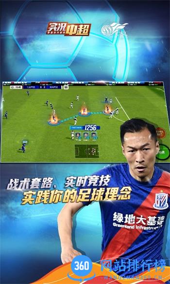 实况中超-足球电竞 v265.011官方安卓版 2