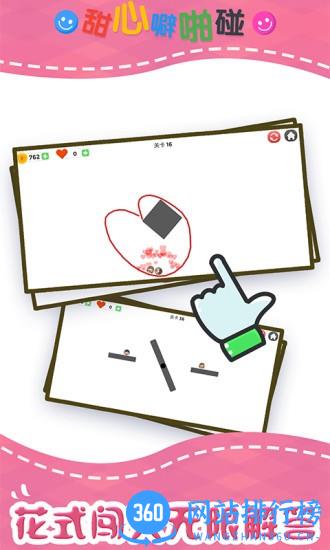 甜心噼啪碰 v3.0.9 安卓版 1