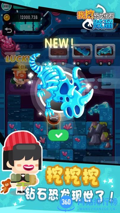 我挖恐龙化石贼溜游戏