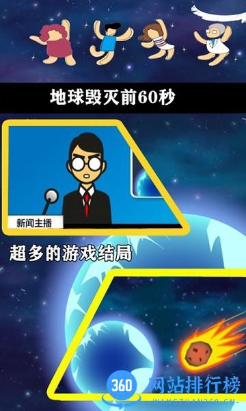 暴力破坏王地球灭亡前60秒下载