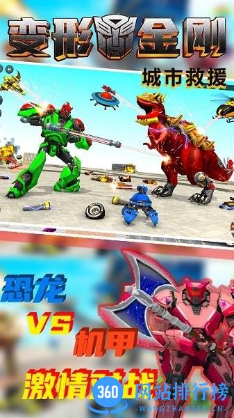 变形金钢城市救援 v1.0.2 安卓版 1