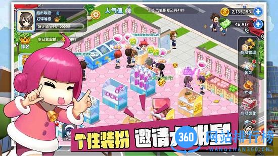 梦想超市