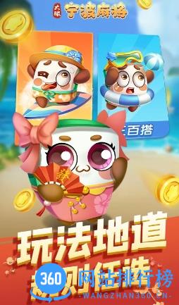 大眼宁波麻将 v7.76官方安卓版 1