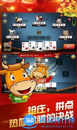 斗牛游戏 v1.1.0 手机版 0
