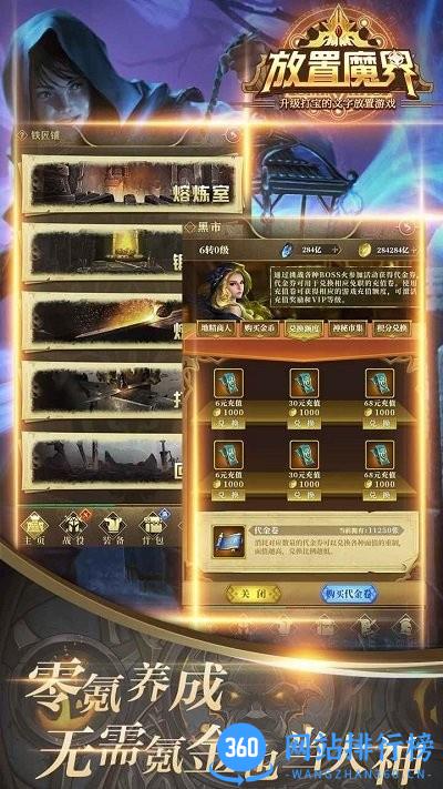 放置魔界官方版 v1.0.19安卓版 1