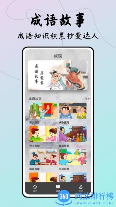 成语接龙达人小游戏最新版 v1.0.0 安卓版 0