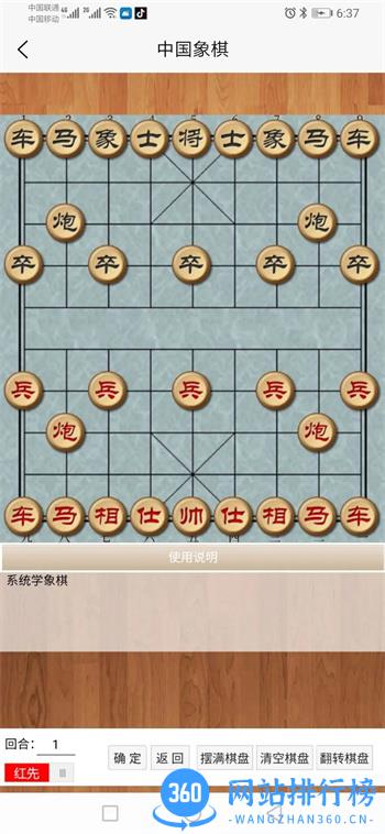 王子中国象棋软件 v14.0.7最新安卓版 1