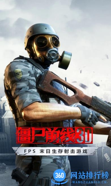 僵尸前线3D v1.7.7官方安卓版本 0