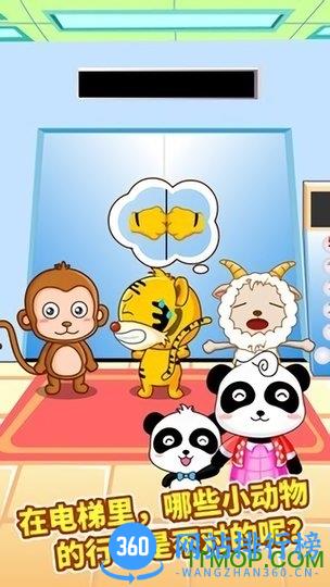 宝宝安全出行游戏