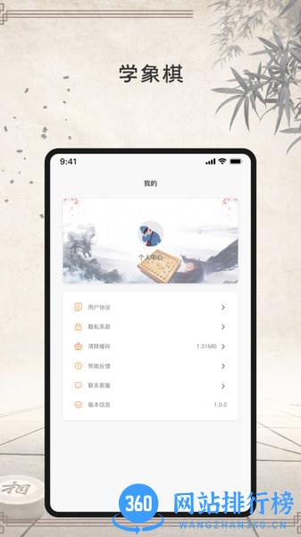 象棋大师手机免费版 v2.9.0 安卓版 0