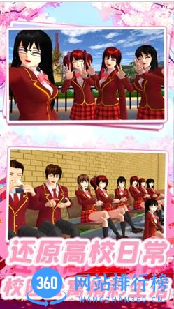 樱花高校少女3D模拟 v1.0最新安卓版 0