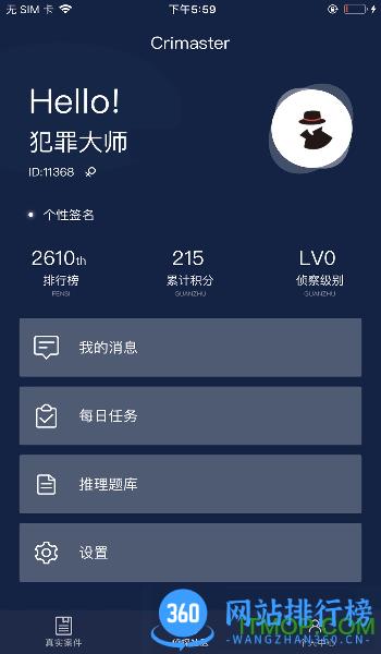 犯罪大师陌生的城市2 v1.8.0 安卓版 0