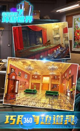 密室逃脱7环游世界1 v7.1.5官方安卓版 0