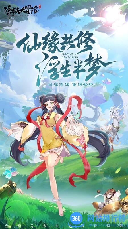 除妖大冒险最新版