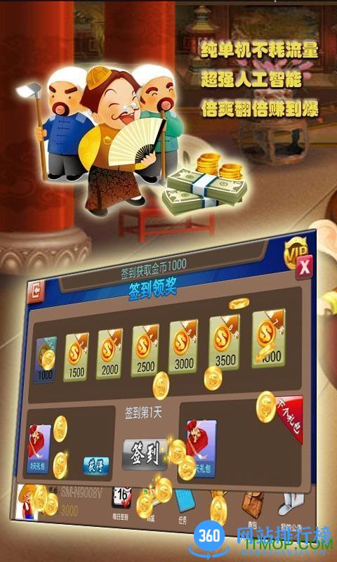 欢乐斗地主单机不联网 v8.31.982安卓版 0