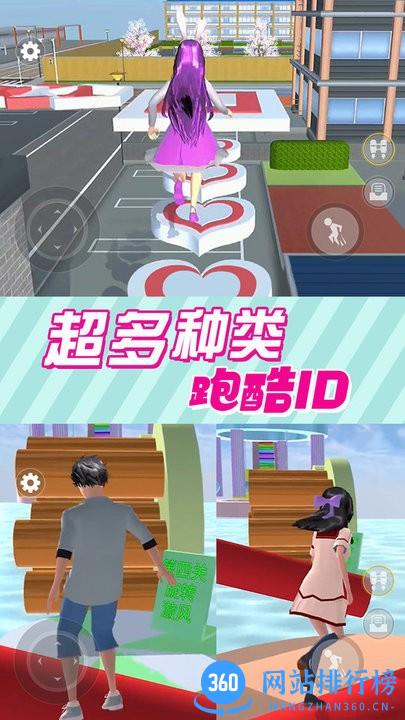 樱花校园逃离跑酷游戏 v3.0 安卓版 0