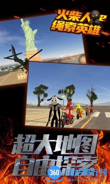 火柴人绳索英雄传2官方版 v3.2 安卓版 3