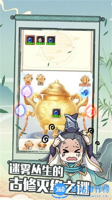 剑仙模拟器 v1.0.2.42安卓版 1