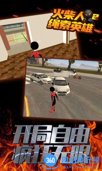 火柴人绳索英雄传2官方版 v3.2 安卓版 0