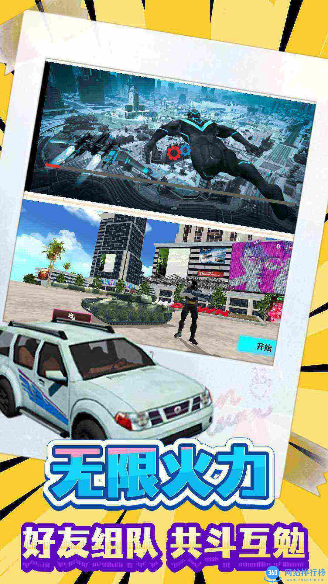 城市极限挑战赛 v1.0.0安卓版 2