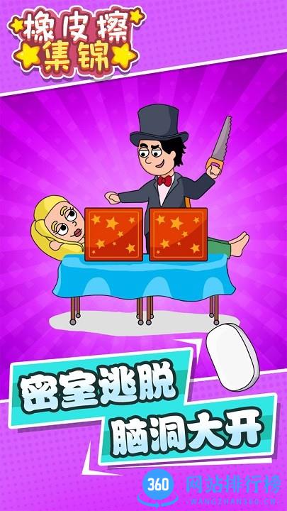 橡皮擦集锦最新版 v1.0.0 安卓版 1