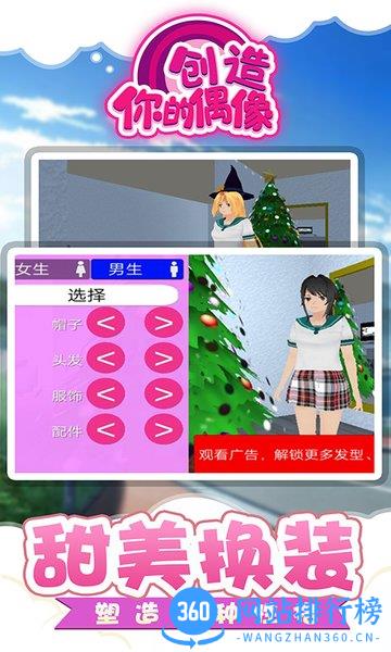 创造你的偶像最新版 v1.3.6 安卓版 1