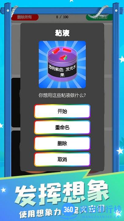 粘土史莱姆模拟器最新中文版 v3.2.58 安卓版 0