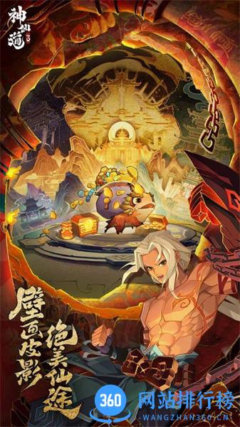 神仙道3哔哩哔哩 v1.6.39.1安卓版 2
