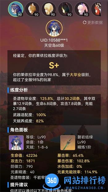 提瓦特小助手 v3.2.5 官方安卓版本 3