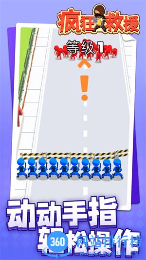 疯狂救援 v1.1.1安卓版 2