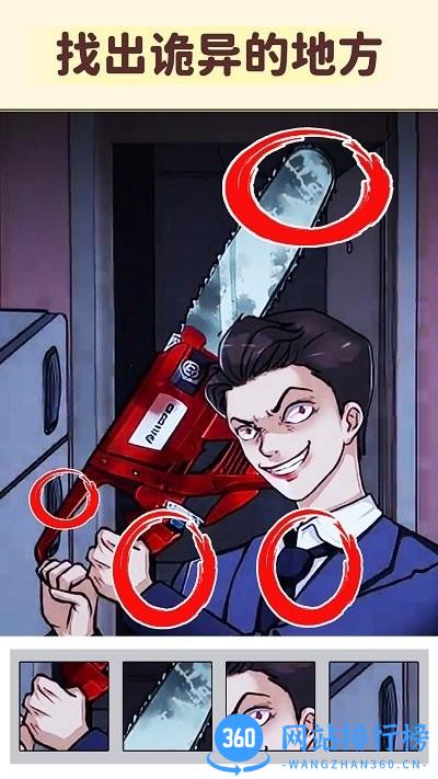 细思极恐大师手机版 v1.0 安卓版 3