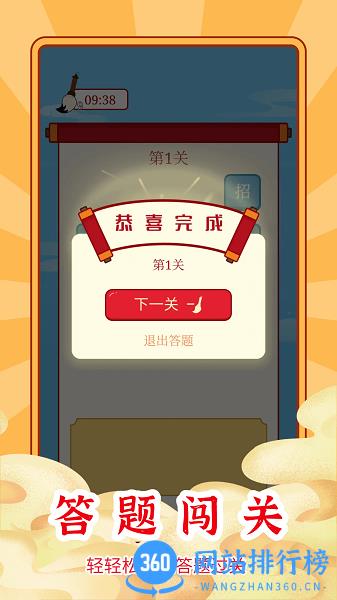 猜成语极速版 v1.0.1 安卓版 1