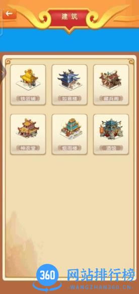 建造三国小镇游戏 v1.0.6安卓模拟考试版 1