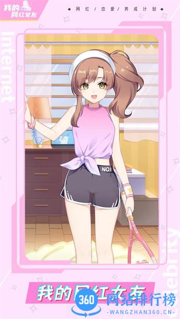 我的网红女友：养成计划 v1.0.1官方安卓版 2