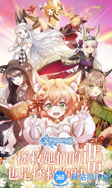 伊甸园的骄傲 v1.0.4 官方安卓版本 0