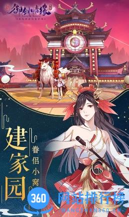 御剑情缘：集体婚礼 v1.22.0 官方安卓版本 3