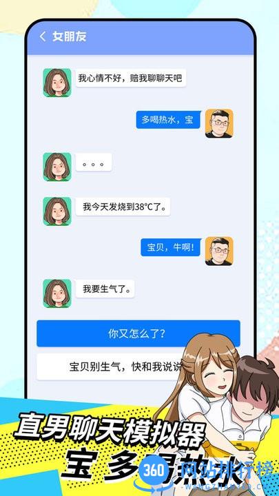 直男模拟器游戏最新版 v1.0 安卓版 3