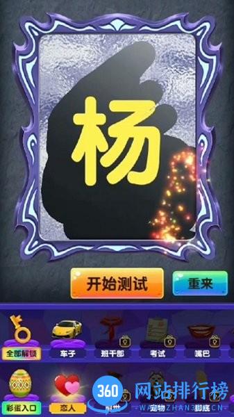 真爱测试模拟器手机最新版 v1.0 安卓版 1