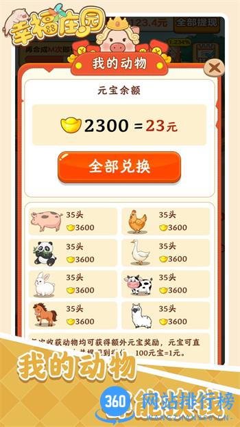 幸福庄园 v1.0.3官方安卓版 1